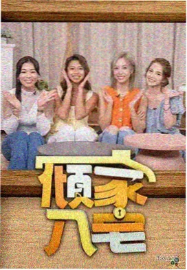 向往的生活 慢综艺